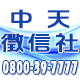 中天徵信社