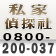 私家偵探社
