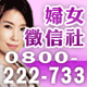 婦女徵信社