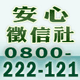 安心徵信社